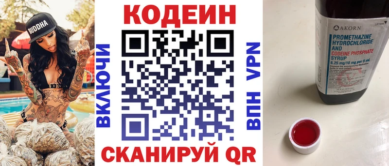 Codein напиток Lean (лин)  Власиха 