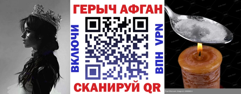 ГЕРОИН афганец Власиха